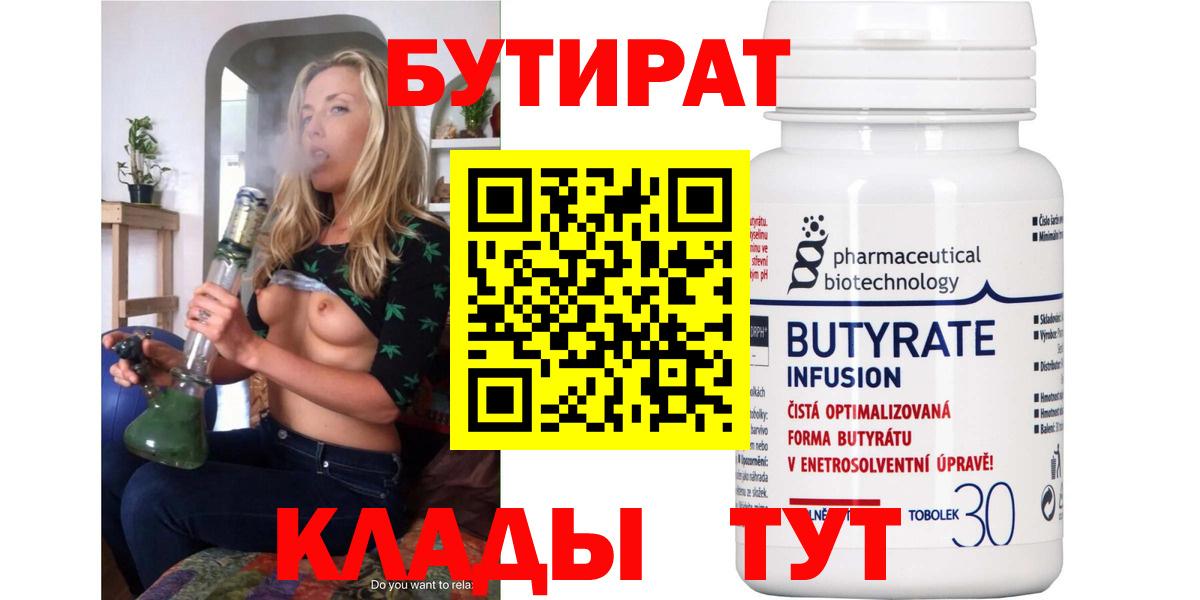Бутират оксибутират Владимир