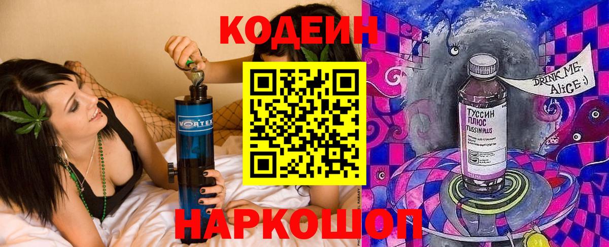 Кодеин Purple Drank Владимир