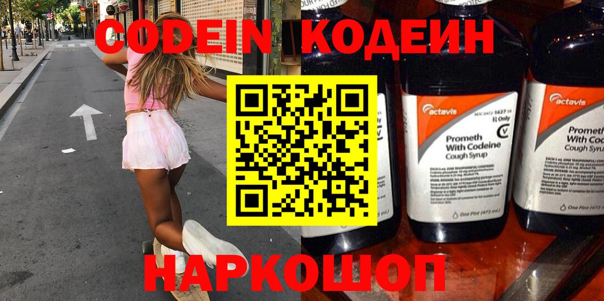 Владимир  Кодеин напиток Lean (лин)  Вход с VPN 