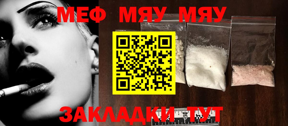 МЕФ кристаллы  МЯУ-МЯУ мука  Вход с VPN  Владимир 