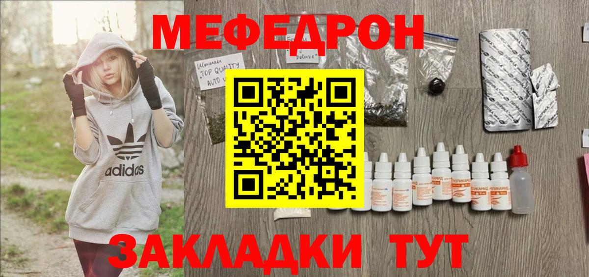 Меф мяу мяу кристаллы Владимир