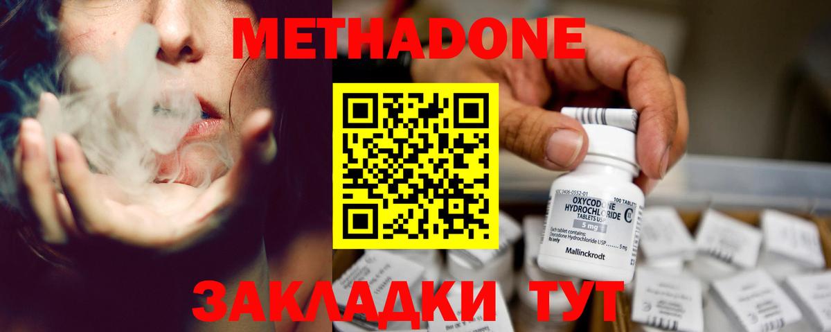 Метадон methadone  Метадон VHQ  Вход с VPN  Владимир 