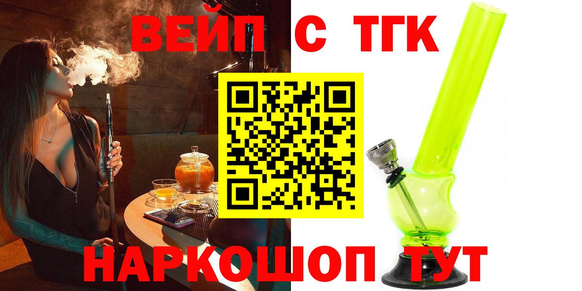 хочу   ТГК вейп  Вход с VPN  Владимир  Дистиллят ТГК концентрат 