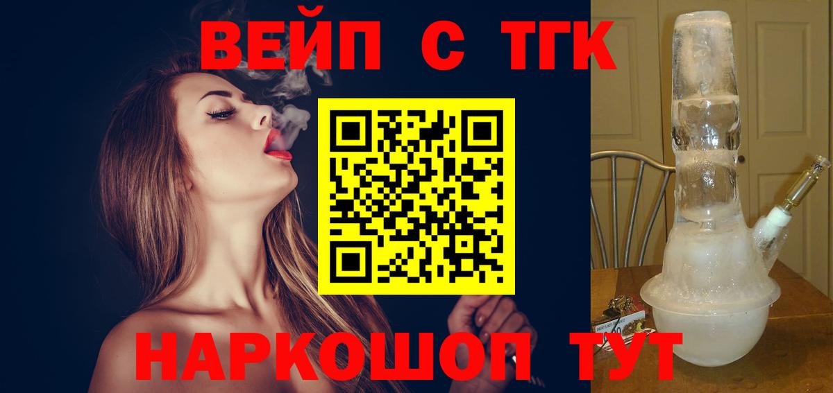 ТГК вейп Владимир